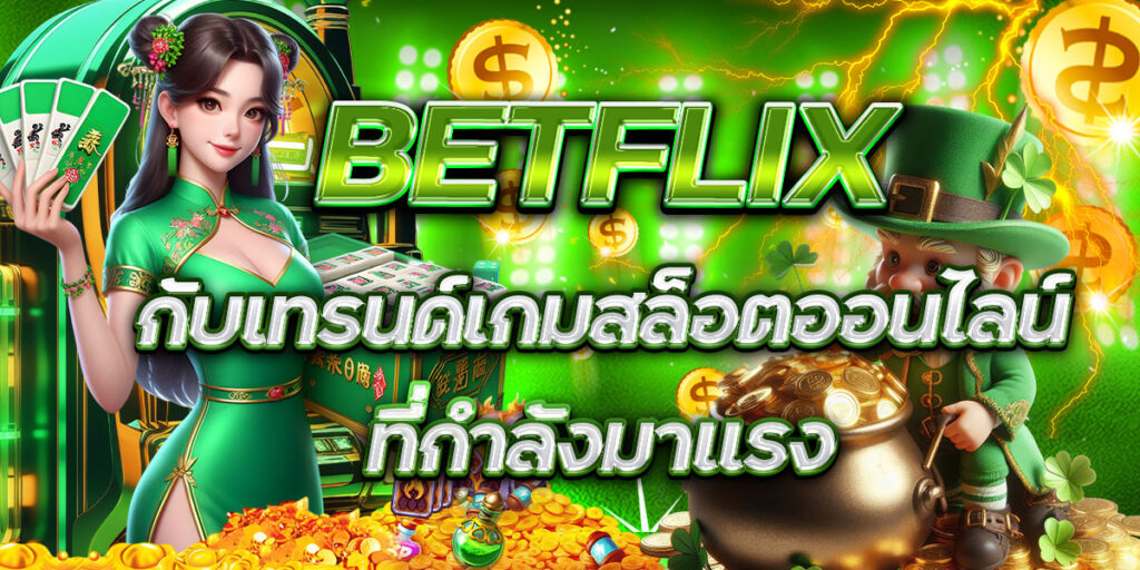 BETFLIX