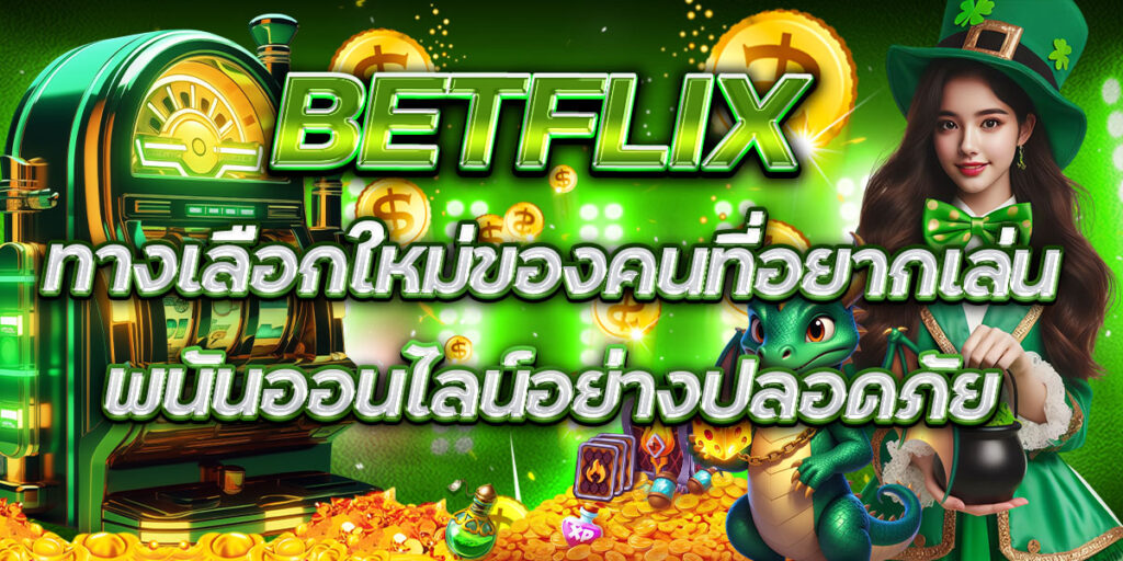 BETFLIX