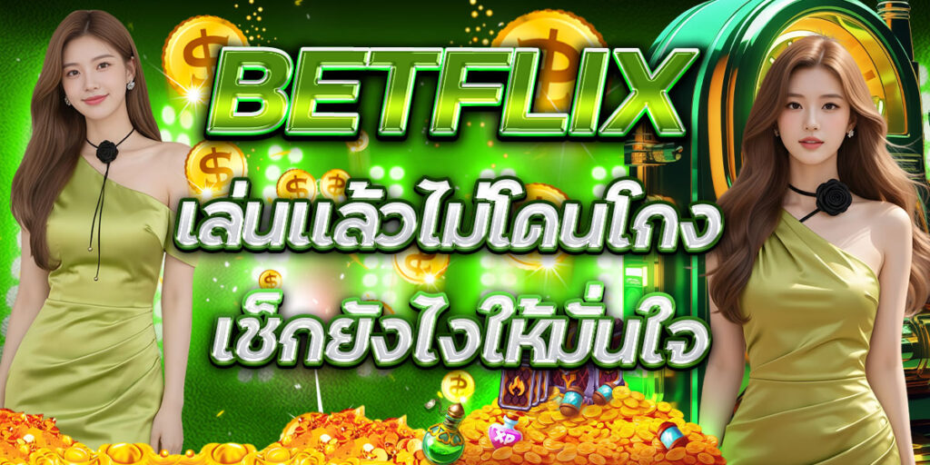BETFLIX