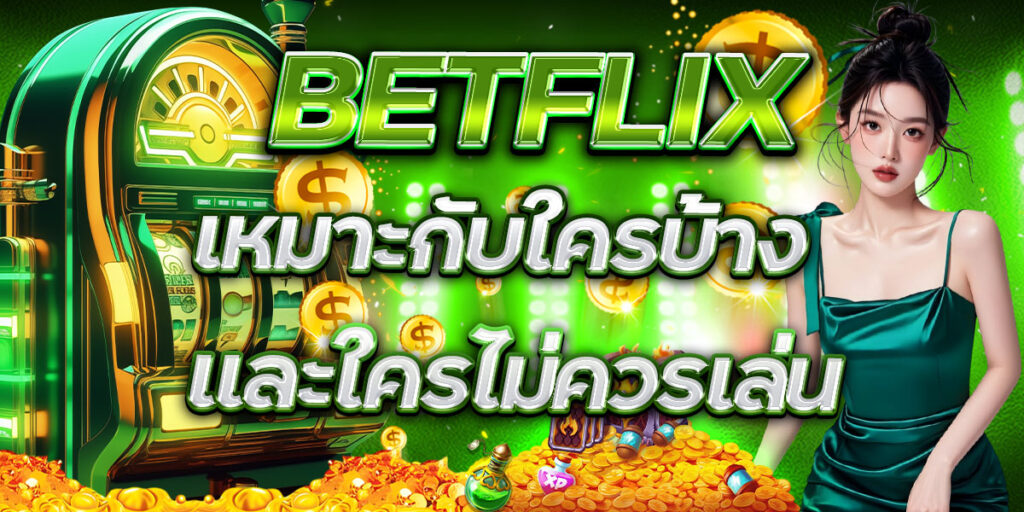 BETFLIX